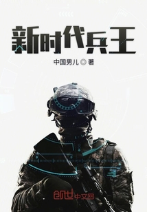 新時代兵王
