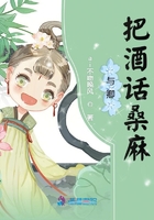 與卿把酒話桑麻在線閱讀