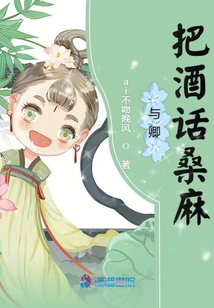 與卿把酒話桑麻