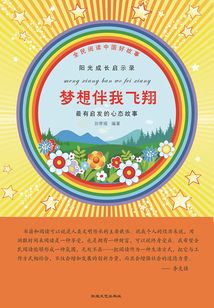 夢(mèng)想伴我飛翔