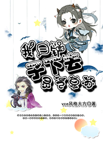 我一铲子下去灵气复苏 cover