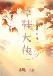 草鞋大俠