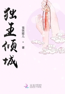 獨王傾城