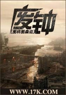 廢鐘