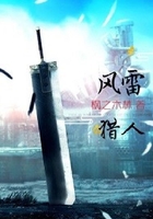 风雷猎人在线阅读
