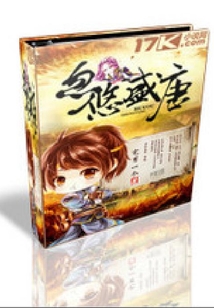 忽悠盛唐