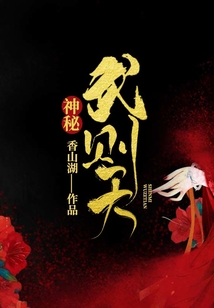 神秘武則天