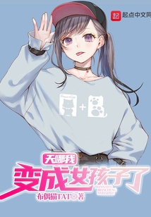 天哪我變了