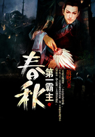 春秋第一霸主
