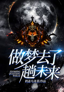 做梦去了趟未来