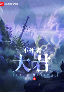 不死者大君