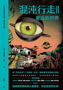 混沌行走Ⅱ:重返新世界