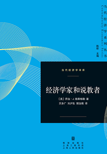 經濟學家和說教者