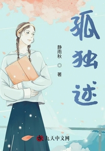 孤独述