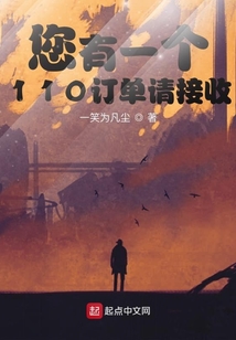 您有一個110訂單請接收