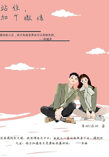 站住，加個微信