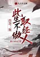 西游:我,此生不做取经人