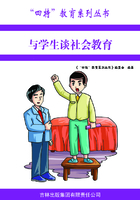 与学生谈社会教育（“四特”教育系列丛书）