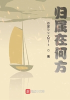 歸屬在何方在線閱讀