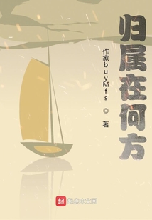 歸屬在何方