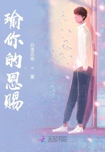 瑜你的恩賜