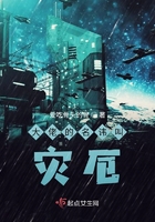 大佬的名諱叫災厄在線閱讀