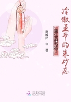 重生后我成了冷傲王爺的朱砂痣在線閱讀