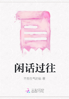 閑話過往在線閱讀