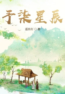 予柒星辰