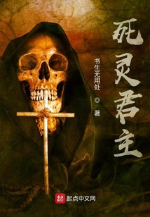 死靈君主