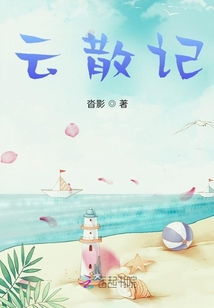 云散記