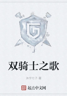 Song of the Two Knights