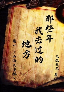那些年我去過的地方