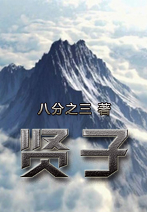 賢子