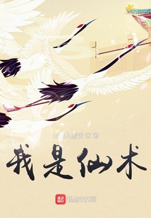 我是仙術