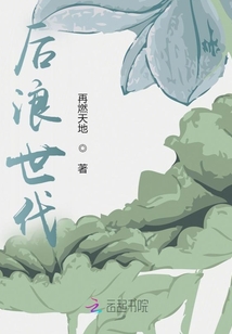 后浪世代