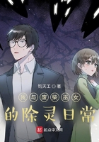 我與廢柴巫女的除靈日常在線閱讀