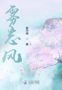 山海奇緣之霧忘拾言