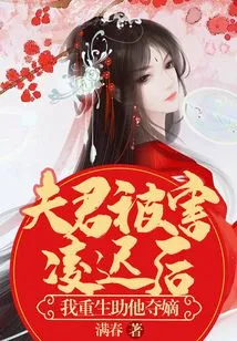 夫君被害凌迟后,我重生助他夺嫡 封面