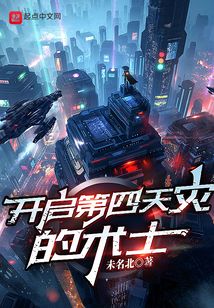 開啟第四天災的術士