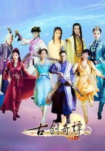 古劍奇譚續寫