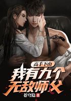 高手下山：我有九個無敵師父在線閱讀