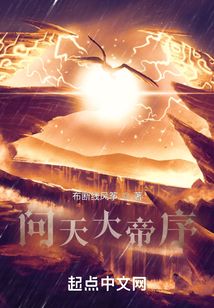 問天大帝序