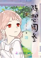 陳想周叁在線閱讀