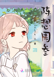 陳想周叁