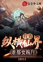 特效縱橫仙界，誰(shuí)都要跪拜在線(xiàn)閱讀