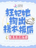 狂妃她掏出搓衣板后，王爺他跪了在線閱讀