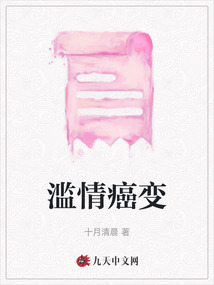 濫情癌變