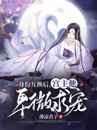 身份互换后,宫主他卑微求宠在线阅读