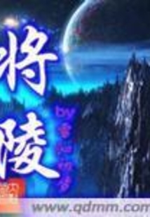 将陵